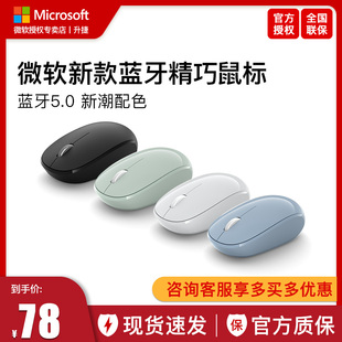 microsoft微软surface精巧鼠标无线蓝牙5.0舒适便携鼠标可爱办公