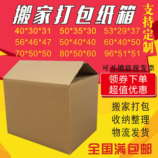 搬家纸箱子特大号硬纸箱装包装五层特硬打包收纳整理纸盒