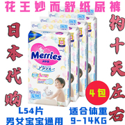4包装merries花王妙而舒，l54片纸尿裤尿不湿，9-14kg男女宝宝通用