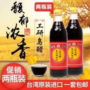 台湾进口大安工研乌醋两瓶 纯糯米酿制不添加人工防腐剂黑醋