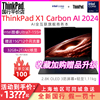 thinkpadx1carbonai2024intel酷睿ultra7人工智能商务本