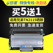 适用兄弟hl-2140粉盒mfc-7340dcp703078407040硒鼓tn2115打印机墨盒，dr2150联想lj2200碳粉m72052250墨粉