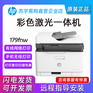 hp惠普m179fnw178nw283fdw彩色，激光打印复印一体机，家用小型办公