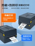 启锐 AT240/AT340二维码标签打印机不干胶合格证热敏超市价签标洗