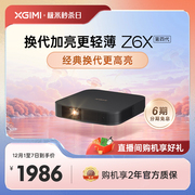 换代加亮不加价极米Z6X第四代投影仪家用1080P全高清智能投影机手机投屏卧室客厅家庭影院护眼