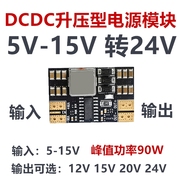 DC-DC升压板5-15V转15V20V24V小体积90W大功率多节锂电池升压模块