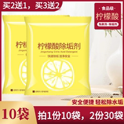 10袋柠檬酸除垢剂除水垢清洗家用电热水器水壶茶渍茶垢清洁剂
