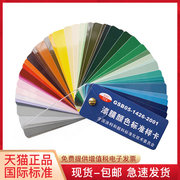漆膜颜色卡样本油漆涂料塑胶金属83色卡本样板卡国际标准颜色彩搭配色卡本展示册正版GSB051426-2001国标色卡