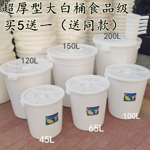 特厚大白桶塑料发酵桶储水桶，家用食品级圆形桶熟料120升胶桶100升
