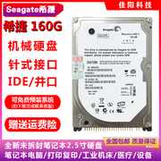 seagate希捷2.5寸ide并口160g笔记本电脑硬盘老式接口打复印