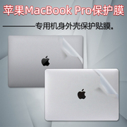 适用2022苹果macbookpro13英寸外壳保护贴膜m2电脑，透明贴纸a2338全套膜，m1芯片笔记本机身膜屏保键盘膜套装