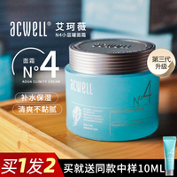 韩国acwell艾珂薇n4，面霜三代50ml