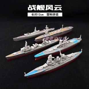 航空母舰拼装模型 战列舰军舰模型益智战舰儿童手工军事玩具