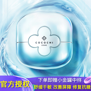 cocochi日本AG抗糖舒缓急护小蓝罐 睡眠面膜涂抹式敏感肌专研维稳