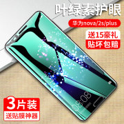 华为nova2s钢化膜nova2plus抗蓝光护眼nova2防偷窥huawei手机navo全屏，覆盖nave青春版puls保护note2s防爆贴膜