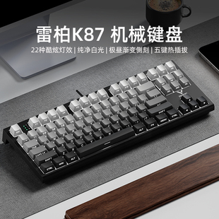 雷柏k87极昼侧刻机械键盘87键，有线104键台式办公电竞低延迟茶红轴