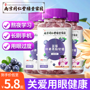 南京同仁堂蓝莓叶黄素酯软糖，片成人儿童非专利，护近视眼睛糖果