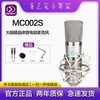 爱克创MC002S大振膜麦克风话筒电脑录音手机唱歌声卡直播设备全套