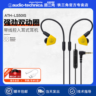 铁三角cks550xis耳机有线入耳式高音质手机重低音线控耳麦LS50IS