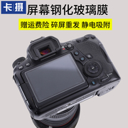 卡摄适用于佳能5D4 5D3相机钢化膜EOS5D2 90D 80D 6D2 600D 700D 750D 1500D 850D 200DII单反屏幕玻璃保护膜