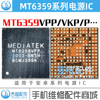适用 红米Note8Pro电源ic MT6359VKP/VMP/VNP/VPP MT6360UP/MP/PP