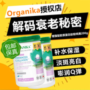 Organika进口纯美胶原蛋白肽粉抗美白衰老水解小分子肽粉精华200g