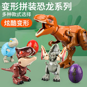 儿童变形恐龙蛋玩具迷你小号霸王龙Q版萌趣机甲暴龙机器人模型套