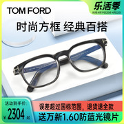 Tom Ford汤姆福特简约方框镜架高颜值TF近视眼镜框男女FT5930-D-B