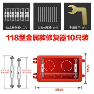 86型暗盒修复器插座开关接电线底盒固定神器墙内柱形螺丝补救撑杆