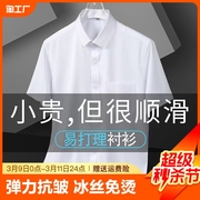 短袖衬衫男士高级感高端商务正装半袖寸衫免烫白色衬衣长袖男夏季