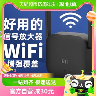 小米wifi放大器pro无线增强wife信号放大强器，中继接收扩大增强器