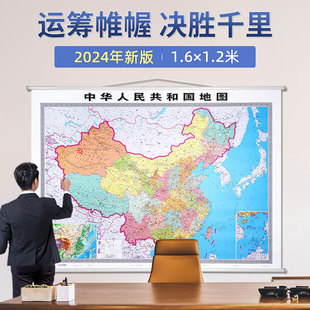 2024新版中国地图办公室挂画约1.6米×1.2米高清地图，中华人民共和国地图超大无拼接加厚铜版纸商务办公室教室家用挂图装饰画