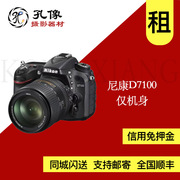 租赁 尼康D7100单反相机  孔像摄影器材