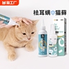 猫咪耳螨滴耳液洗耳液宠物猫耳狗狗耳朵清洁液除耳螨用洁耳液耳屎