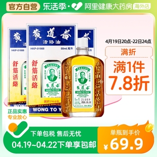 保税仓中国香港黄道益，活络油跌打损伤舒筋活络，50ml*3