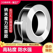 双面胶高粘度透明固定墙面车用无痕防水强力纳米3m亚克力胶两面胶带耐高温不留痕万能魔力防滑贴强力粘胶胶带