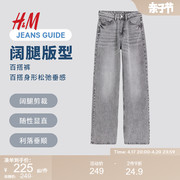 hm女装牛仔裤2024夏季复古垂感显瘦高腰，直筒阔腿裤1067430