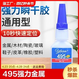 495强力瞬干胶水401406万能502粘接金属木材塑料480橡胶皮革玻璃陶瓷美甲补鞋专用胶水手工饰品修补防水