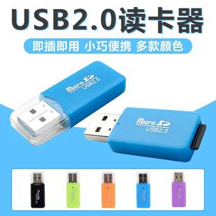 usb2.0读卡器sd卡tf卡内存卡高速版转换简约数码相机通用插卡车载手机音响，车载sdtf内存卡u盘mp3迷你转换器头