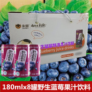 野生蓝莓果汁饮料大兴安岭永富易拉罐蓝莓汁浓汁180ml8罐家用饮品