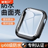 适用iwatch9s8防水保护壳s7苹果applewatch9手表se保护套s6保护膜6表壳5表带4代45mm壳膜一体41全包星光超薄