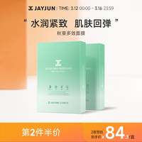 jayjun秋葵韩国保湿补水抗氧面膜