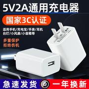 5V2A充电器适用oppo华为vivo小米红米iphone苹果安卓type手机通用型充电宝平板移动电源快速充电头快充USB插