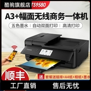 ts9580彩色喷墨a3手机，无线连接wifi照片，双面打印复印一体机