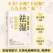 祛湿 养肾健脾排毒 多种饮食调养方案 中医知识祛湿补虚减肥瘦身 家庭保健中医补脾胃养生减肥书籍 中医养生书籍大全 新华正版书籍