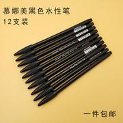 韩国文具 慕娜美monami3000水彩笔纤维笔 黑色中性笔水性笔勾线笔