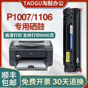 适用惠普pro p1106硒鼓打印机hp1007易加粉p1007墨盒惠普1106粉盒