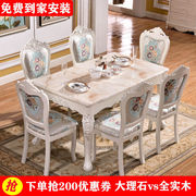 欧式大理石餐桌椅组合长方形实木饭桌，一桌六椅4人6人桌子餐厅家具