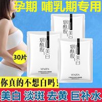 30片百雀羚孕妇哺乳期专用面膜，美白补水祛斑祛痘印去黑头抗皱免洗