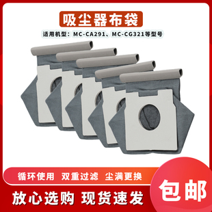 适配松下吸尘器MC-CA291/MC-CG321配件垃圾袋布袋过滤集尘袋 C-13